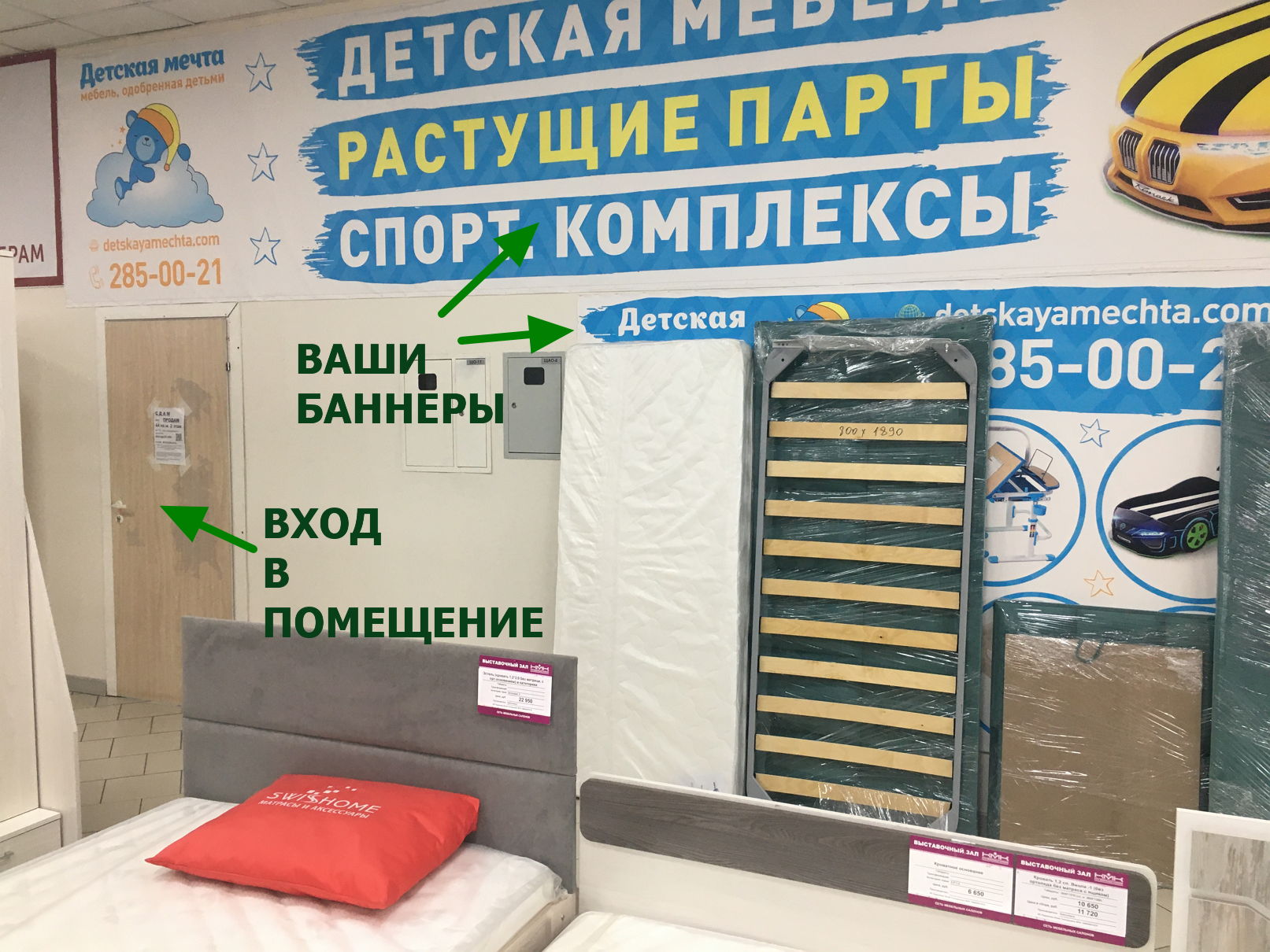 Вход в помещение и пример размещения рекламы в торговом зале мебельного центра